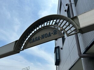 ＣＡＳＡ・ＮＯＡ－２の物件外観写真